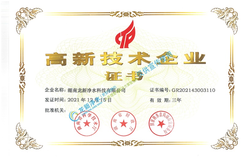 高新技術企業證書
